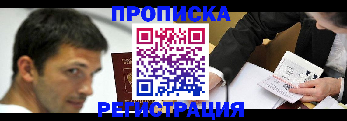 прописка иностранных граждан в Дудинке