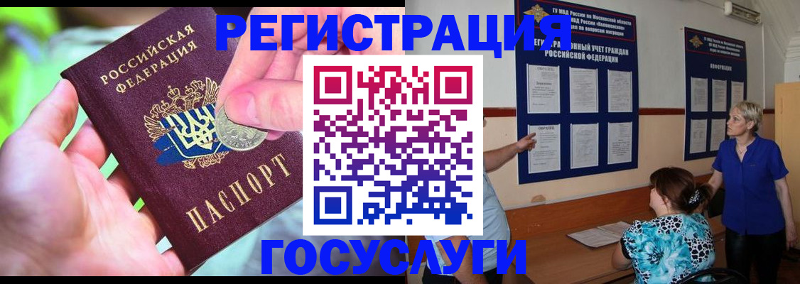 прописка 2025 в Дудинке